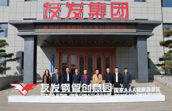 交接新使命，共繪新藍圖——津商聯全會秘書處4月常務工作會議在友發集團召開